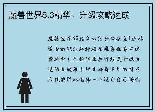 魔兽世界8.3精华：升级攻略速成