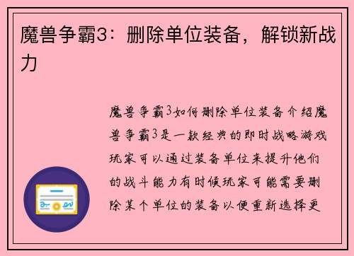 魔兽争霸3：删除单位装备，解锁新战力